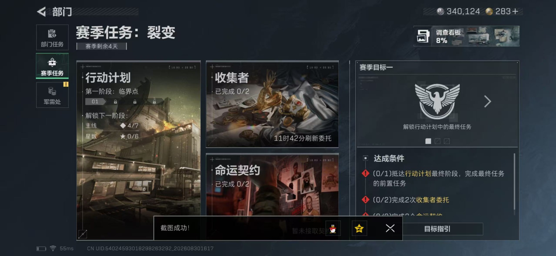 SJZMMN4381828三角洲行动账号详情图9 SJZMMN4381828三角洲行动账号详情图9