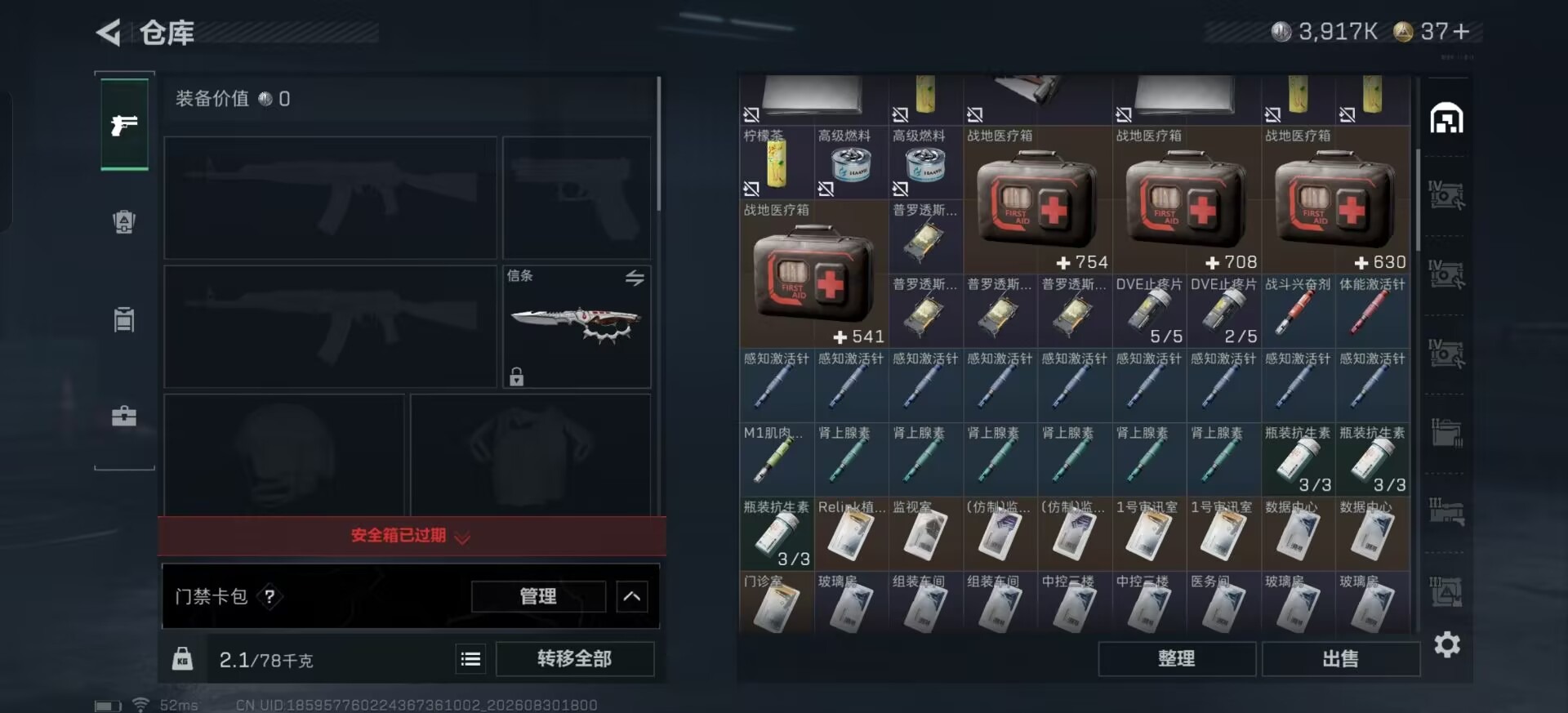 SJZMMN4328529三角洲行动账号详情图4 SJZMMN4328529三角洲行动账号详情图4