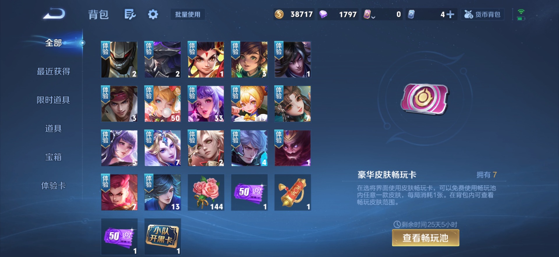 WZMMN4659599王者荣耀账号详情图7 WZMMN4659599王者荣耀账号详情图7
