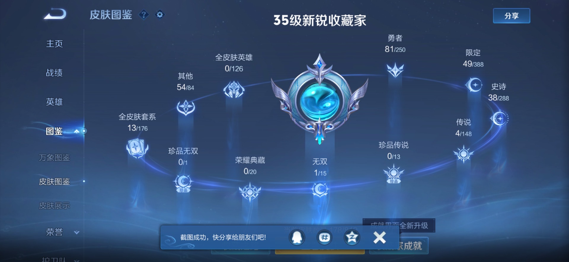 WZMMN4659599王者荣耀账号详情图11 WZMMN4659599王者荣耀账号详情图11