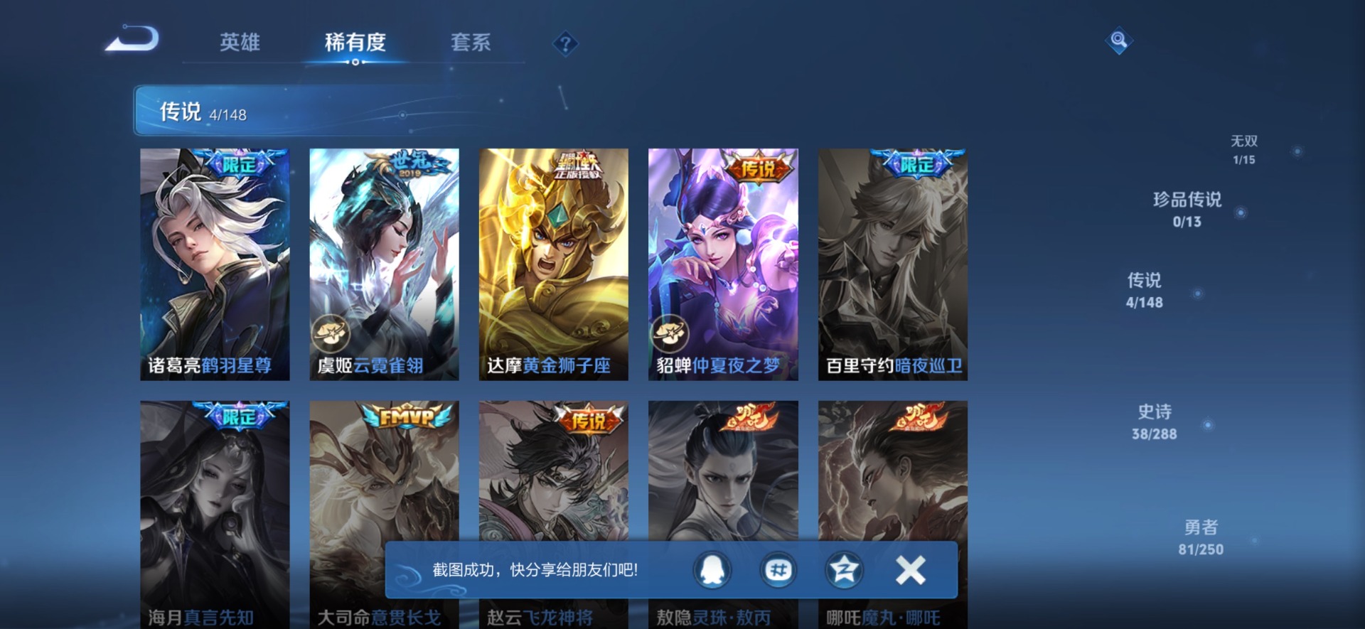 WZMMN4659599王者荣耀账号详情图10 WZMMN4659599王者荣耀账号详情图10