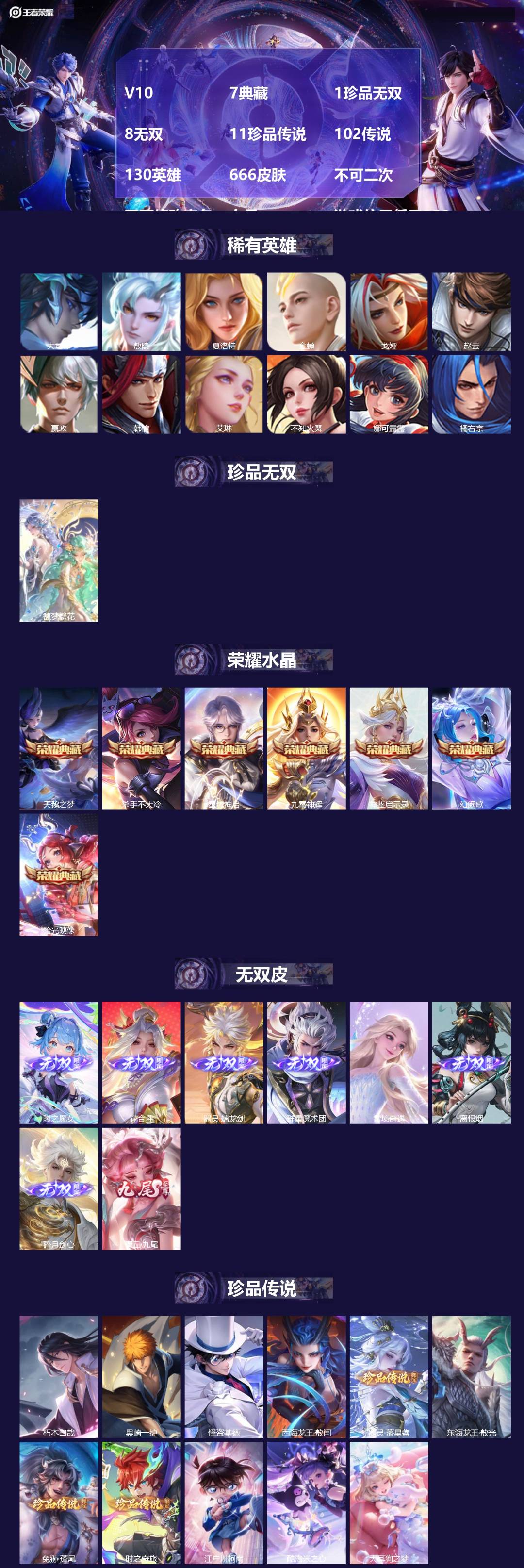 王者荣耀账号安卓QQV10 7典藏 1珍品无双 8无双 11珍品传说 102传说 130英雄 666皮肤 不可二次 不可