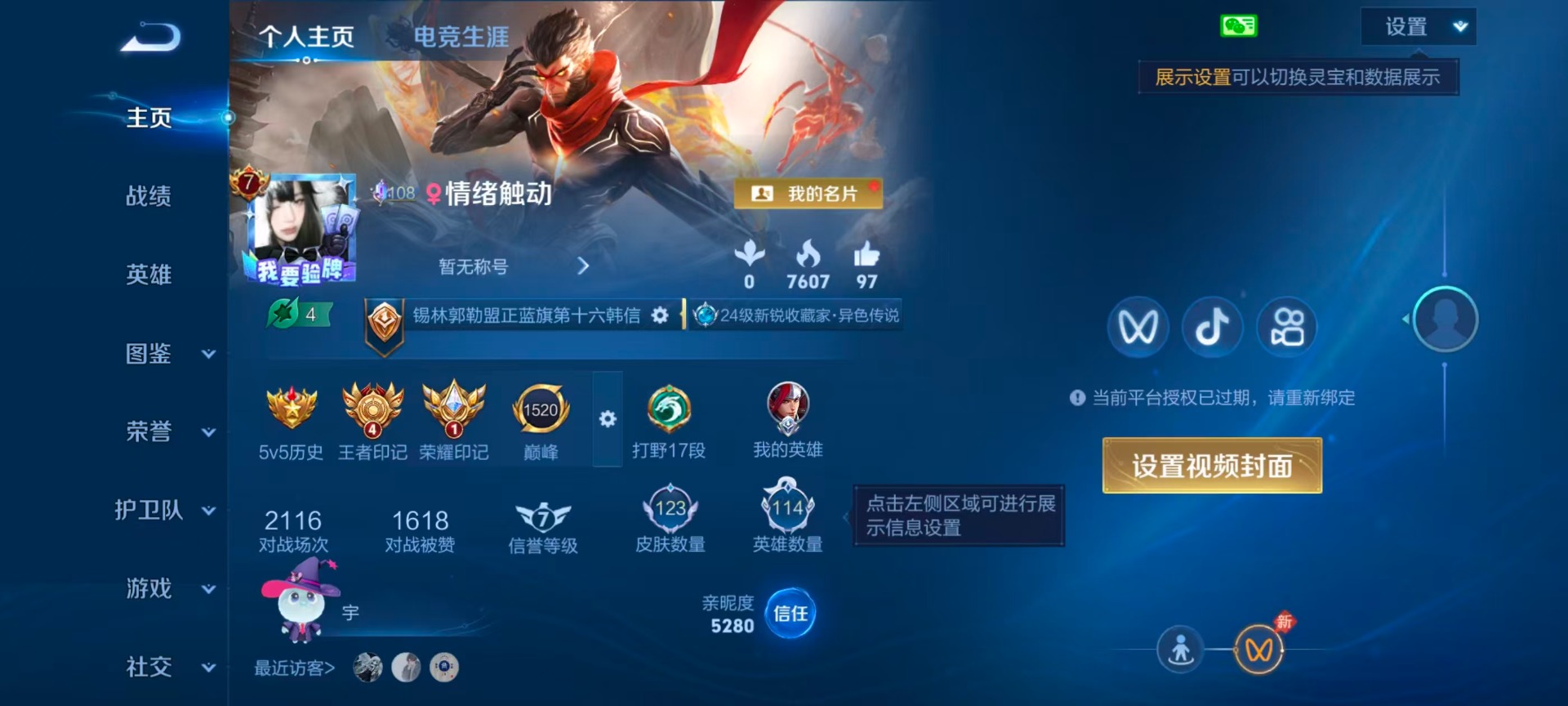 WZMMN4732545王者荣耀账号详情图4