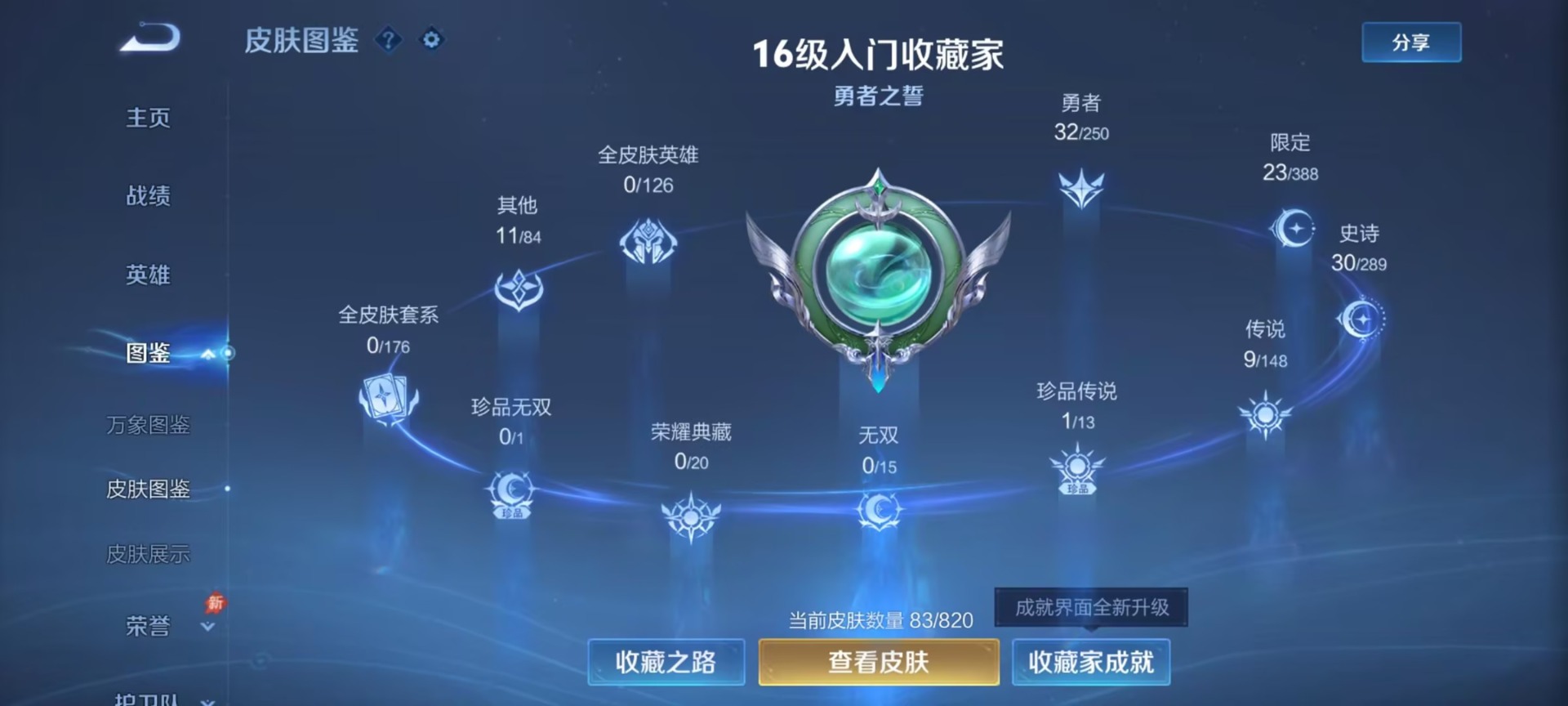 WZMMN4702028王者荣耀账号详情图9 WZMMN4702028王者荣耀账号详情图9