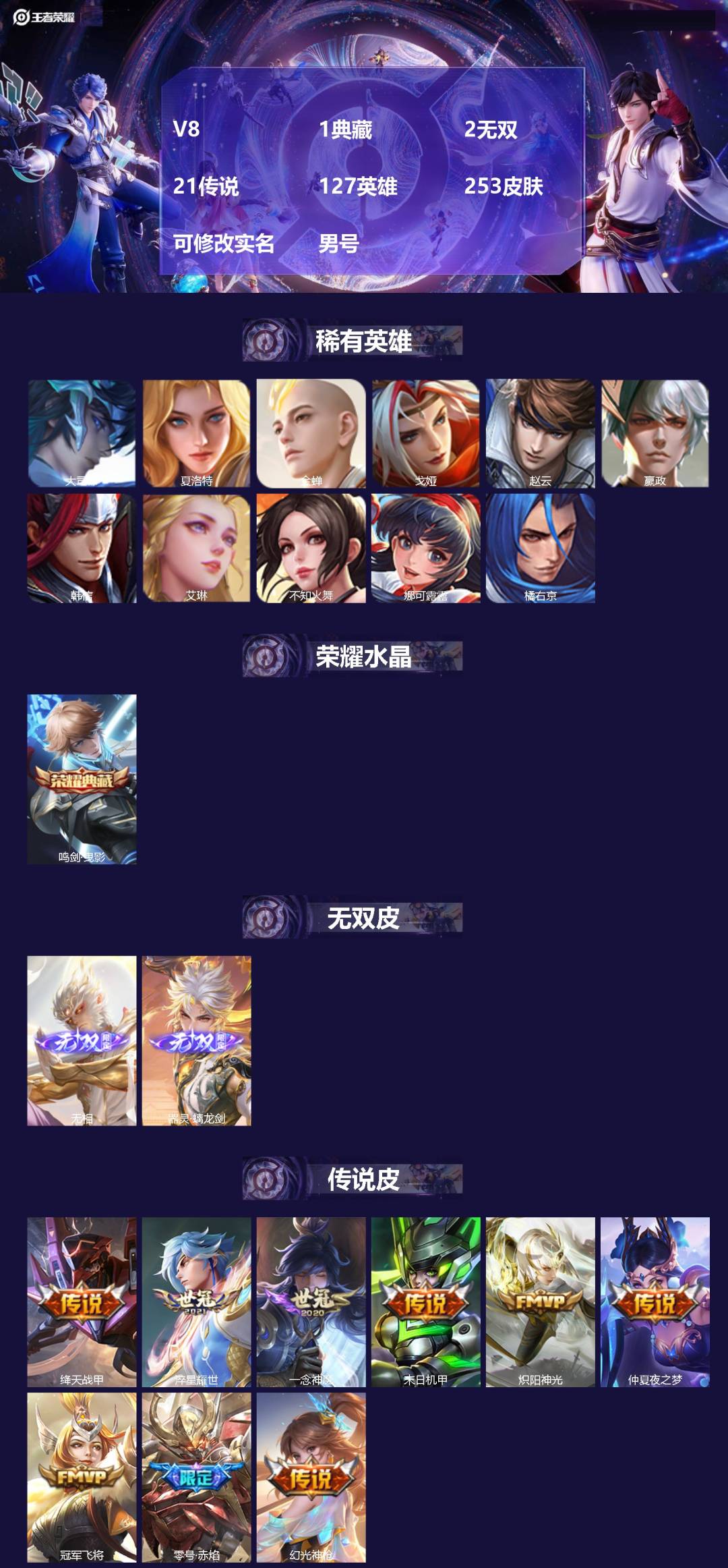 王者荣耀账号苹果QQ[25615645]V8 1典藏 2无双 21传说 127英雄 253皮肤 可修改实名 男号 
【英