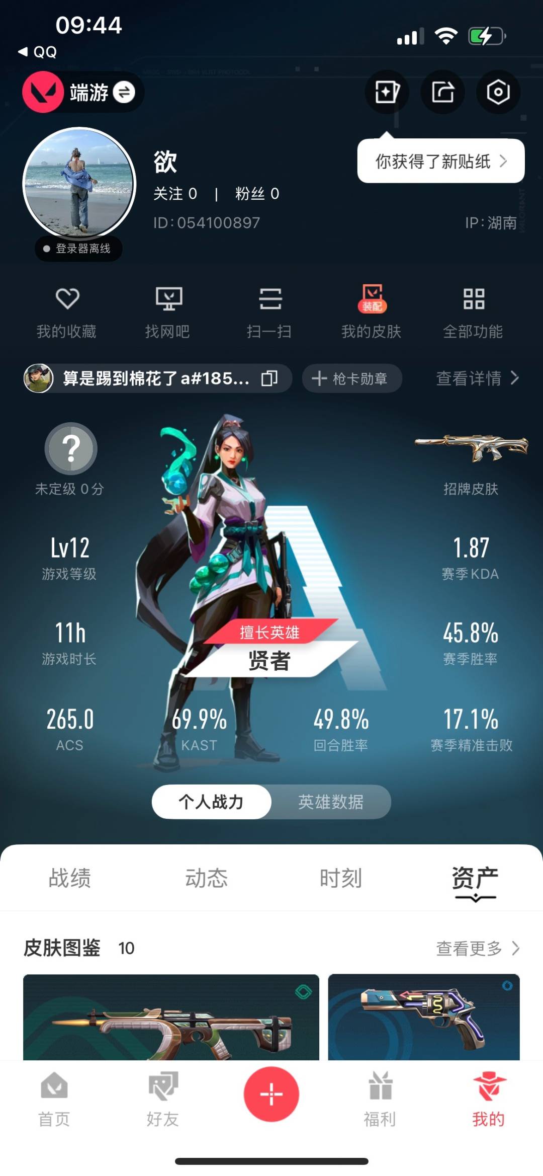 WWQMMN4141146无畏契约账号详情图7 WWQMMN4141146无畏契约账号详情图7