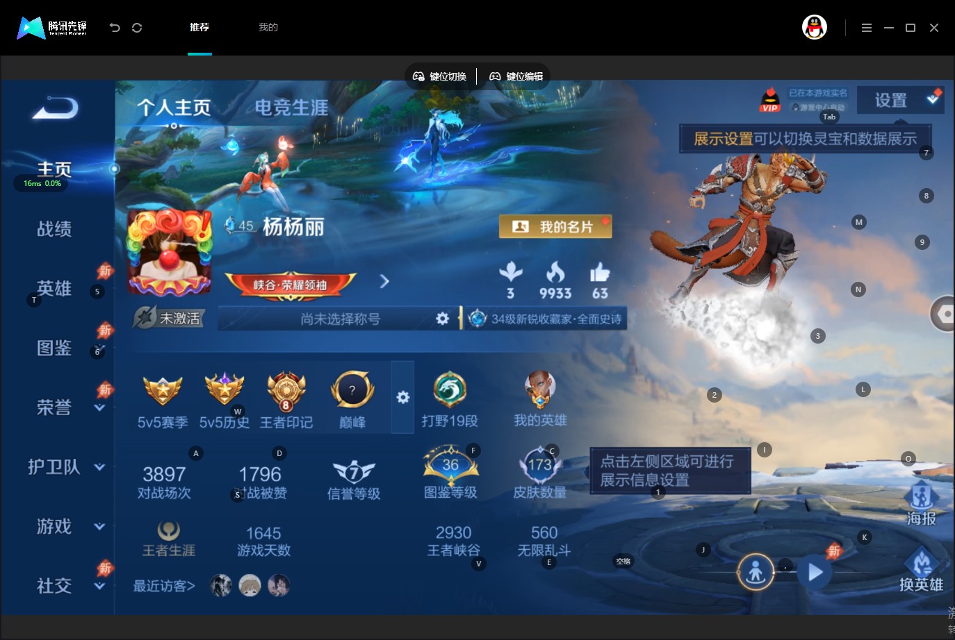 WZMMN4723534王者荣耀账号详情图7 WZMMN4723534王者荣耀账号详情图7
