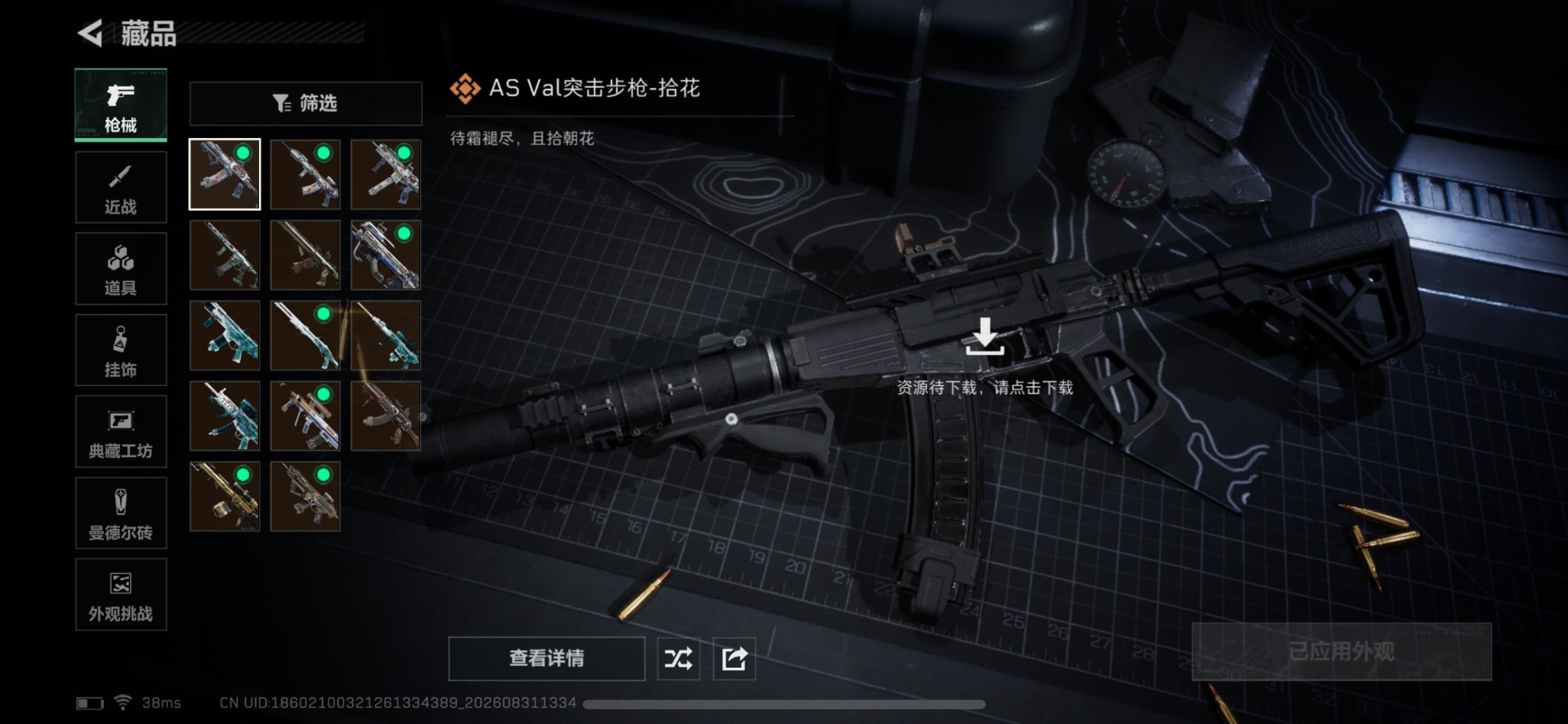 SJZMMN4328542三角洲行动账号详情图9 SJZMMN4328542三角洲行动账号详情图9