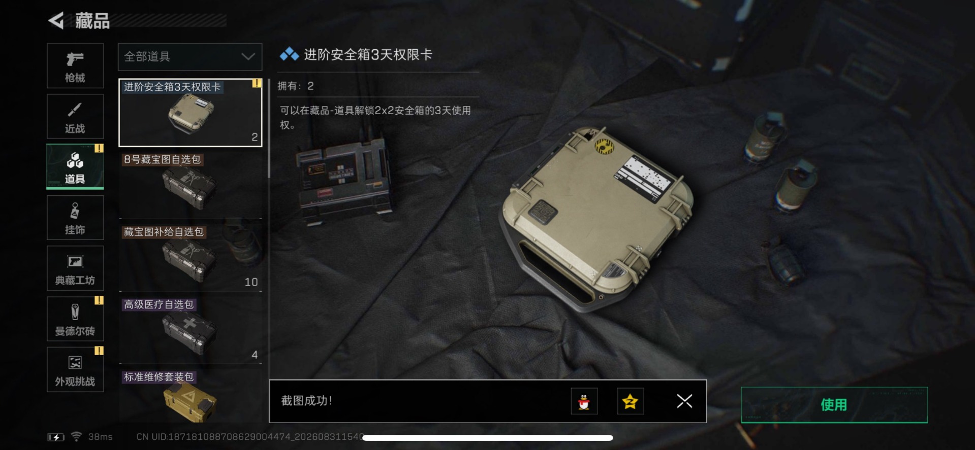SJZMMN4319681三角洲行动账号详情图7 SJZMMN4319681三角洲行动账号详情图7