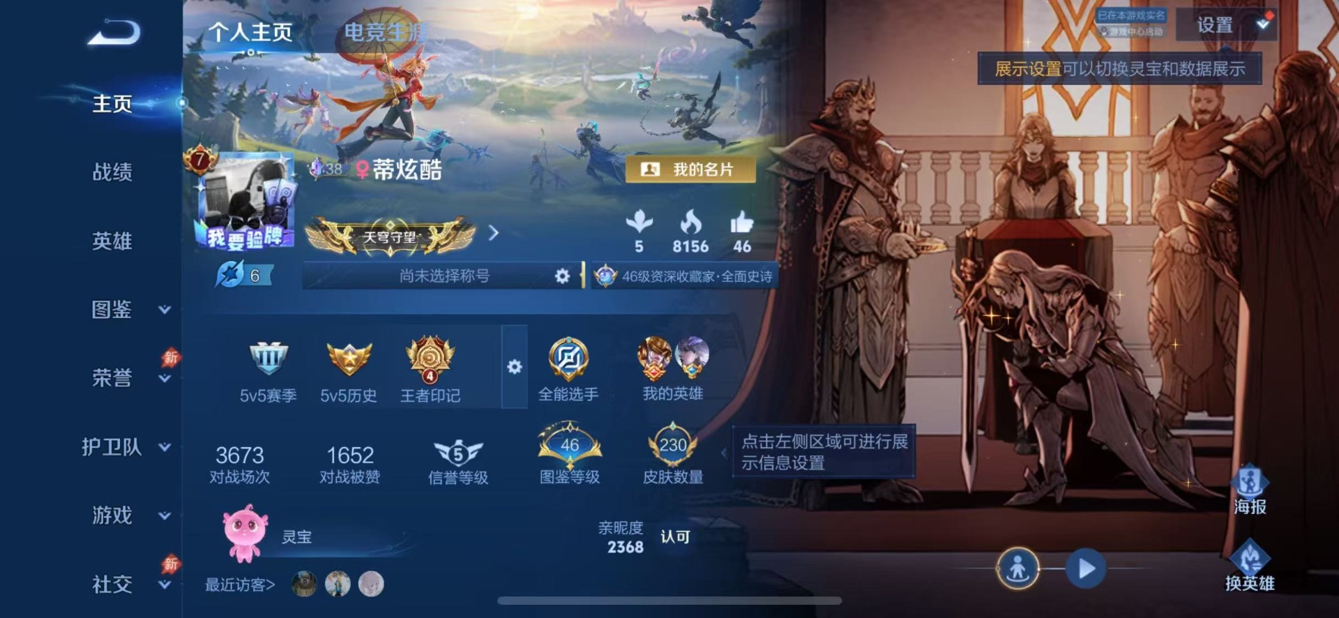 WZMMN4669204王者荣耀账号详情图6 WZMMN4669204王者荣耀账号详情图6