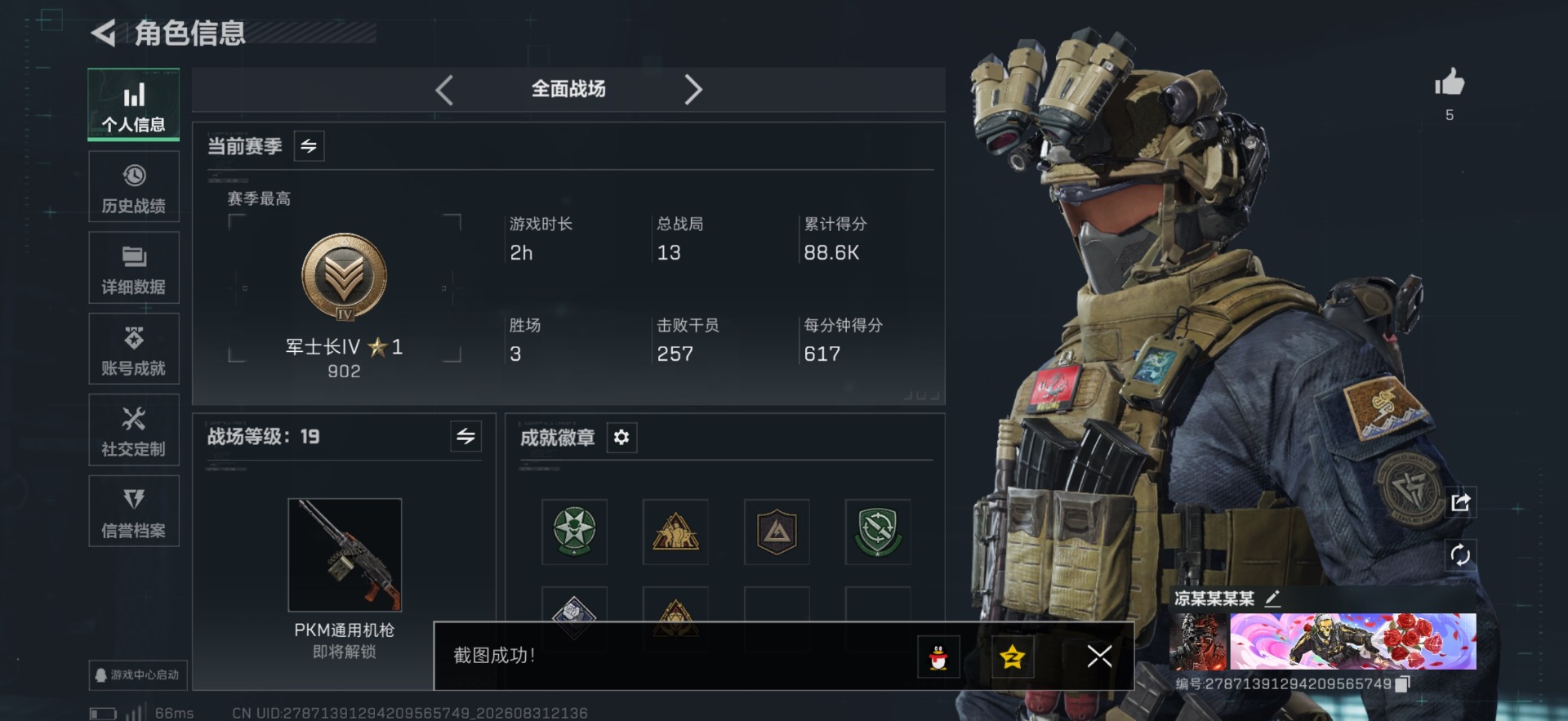 SJZMMN4313356三角洲行动账号详情图4