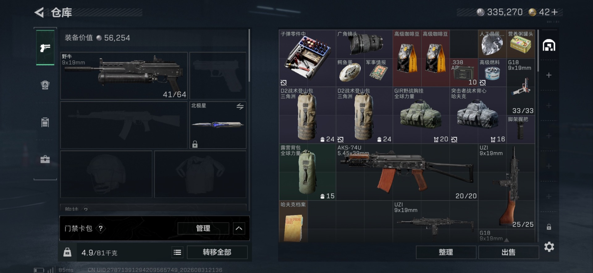 SJZMMN4313356三角洲行动账号详情图11