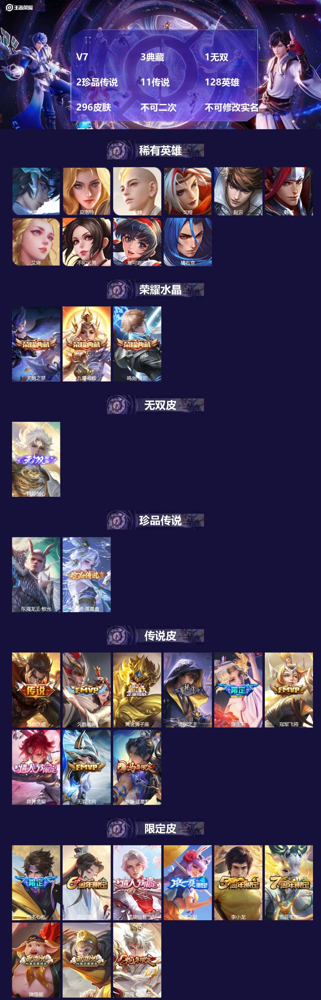 王者荣耀账号苹果QQ[25633517]V7 3典藏 1无双 2珍品传说 11传说 128英雄 296皮肤 不可二次 不