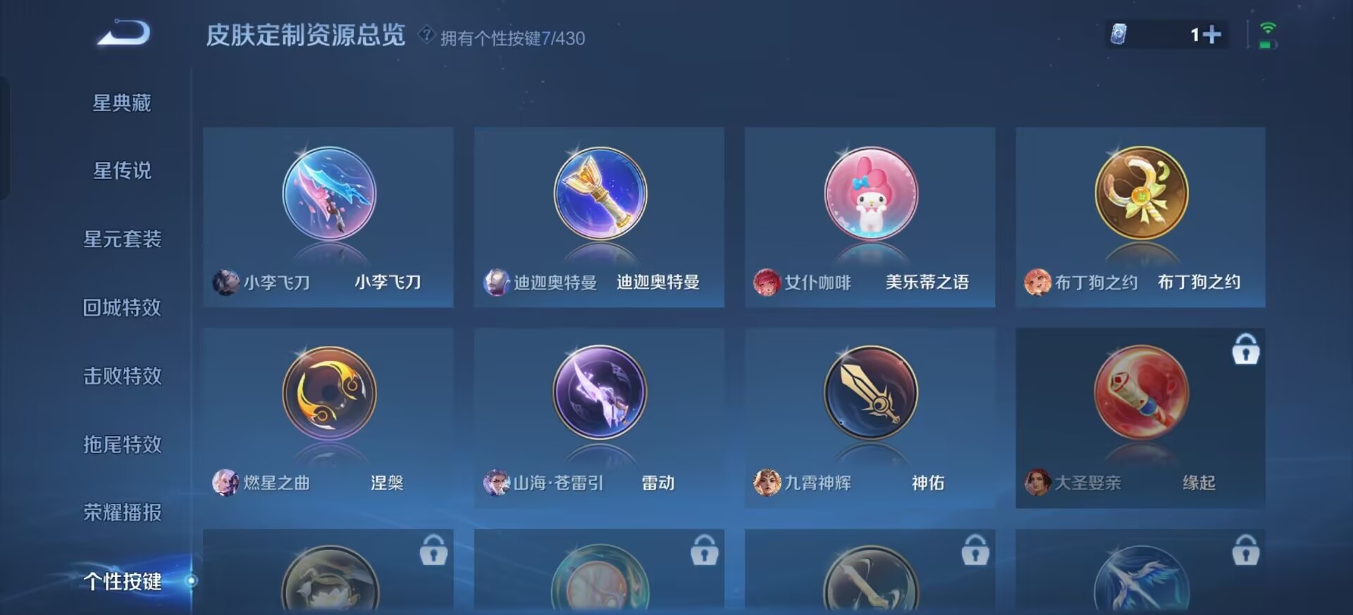 WZQM4672075王者荣耀账号详情图8 WZQM4672075王者荣耀账号详情图8