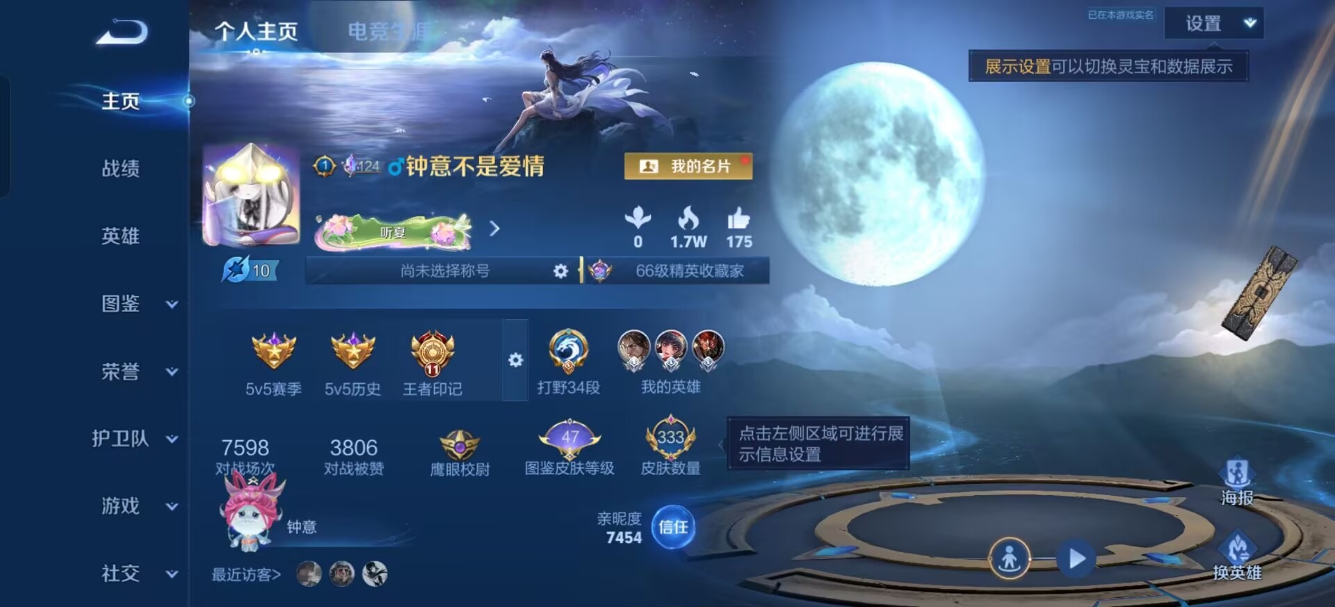 WZQM4672075王者荣耀账号详情图15 WZQM4672075王者荣耀账号详情图15
