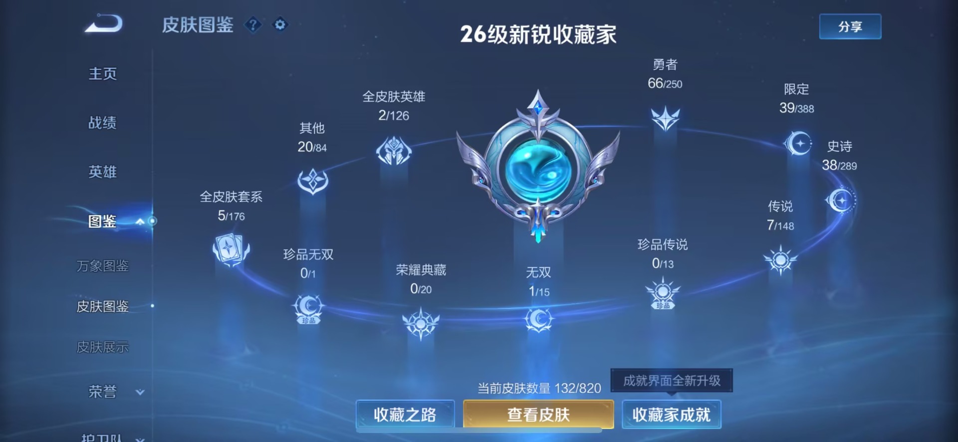 WZMMN4678297王者荣耀账号详情图7 WZMMN4678297王者荣耀账号详情图7