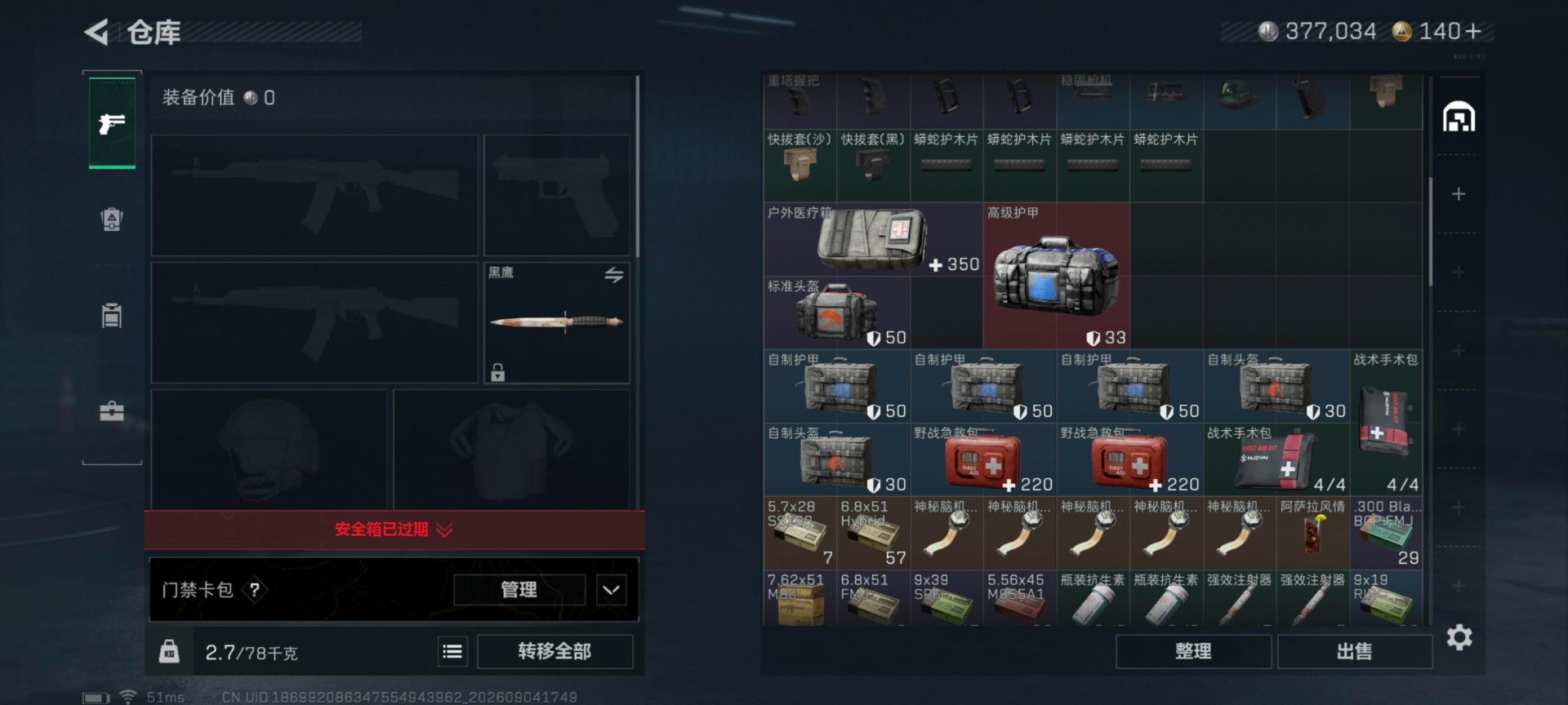 SJZMMN4345524三角洲行动账号详情图14 SJZMMN4345524三角洲行动账号详情图14