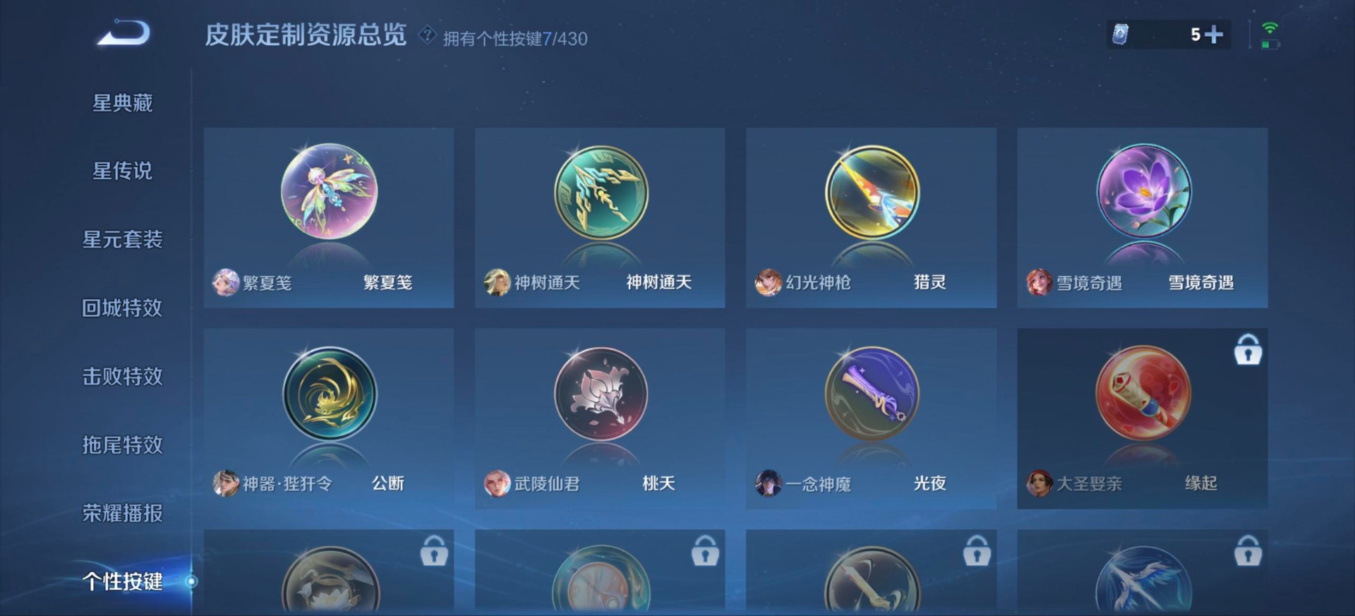 WZQM4655697王者荣耀账号详情图10