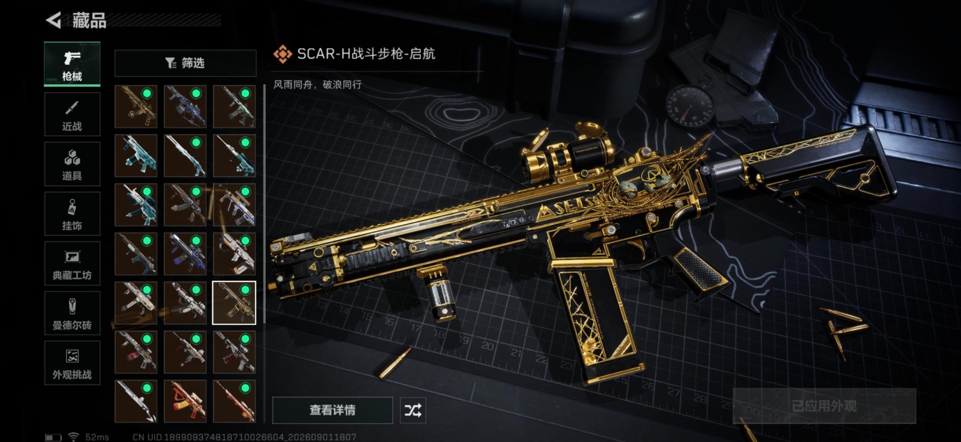 SJZMMN4328571三角洲行动账号详情图4 SJZMMN4328571三角洲行动账号详情图4
