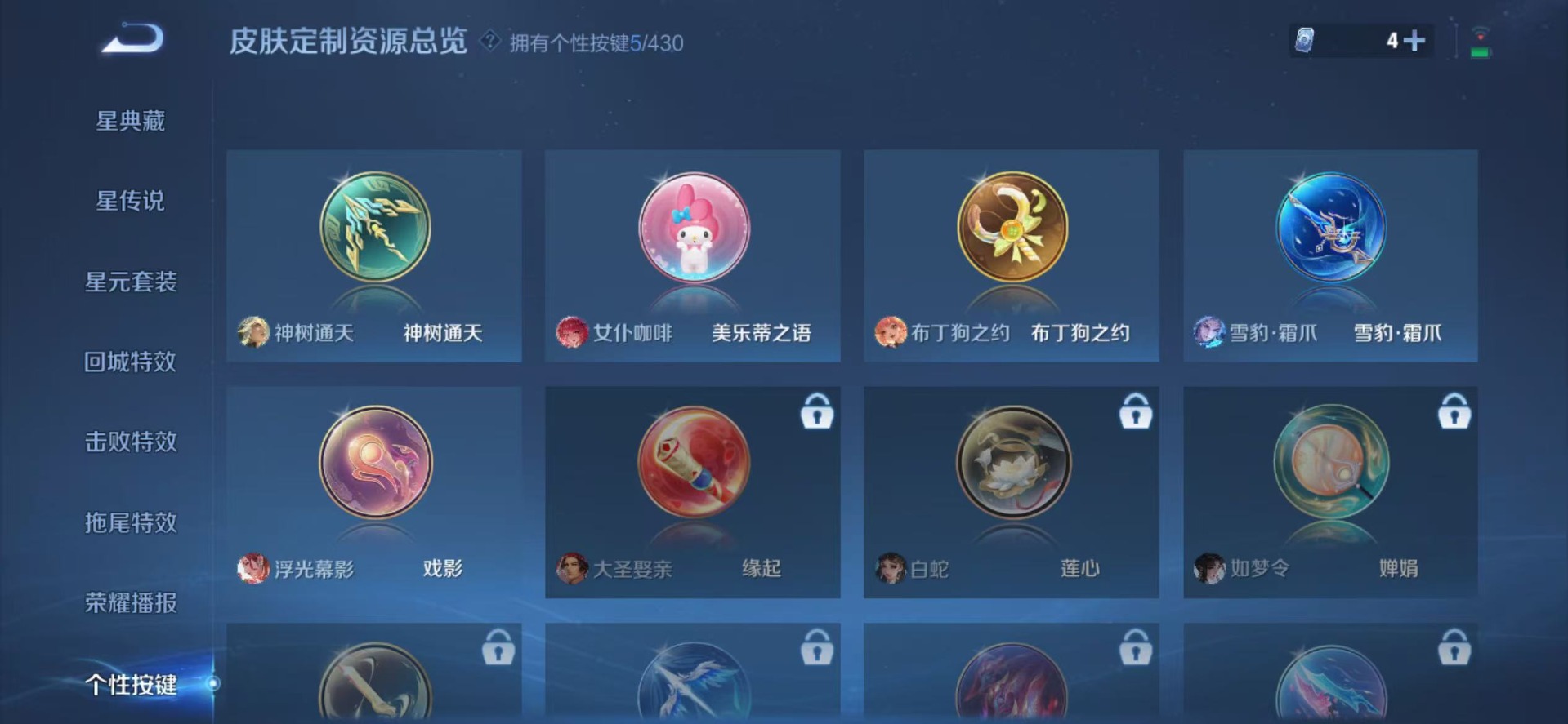 WZMMN4661091王者荣耀账号详情图8 WZMMN4661091王者荣耀账号详情图8