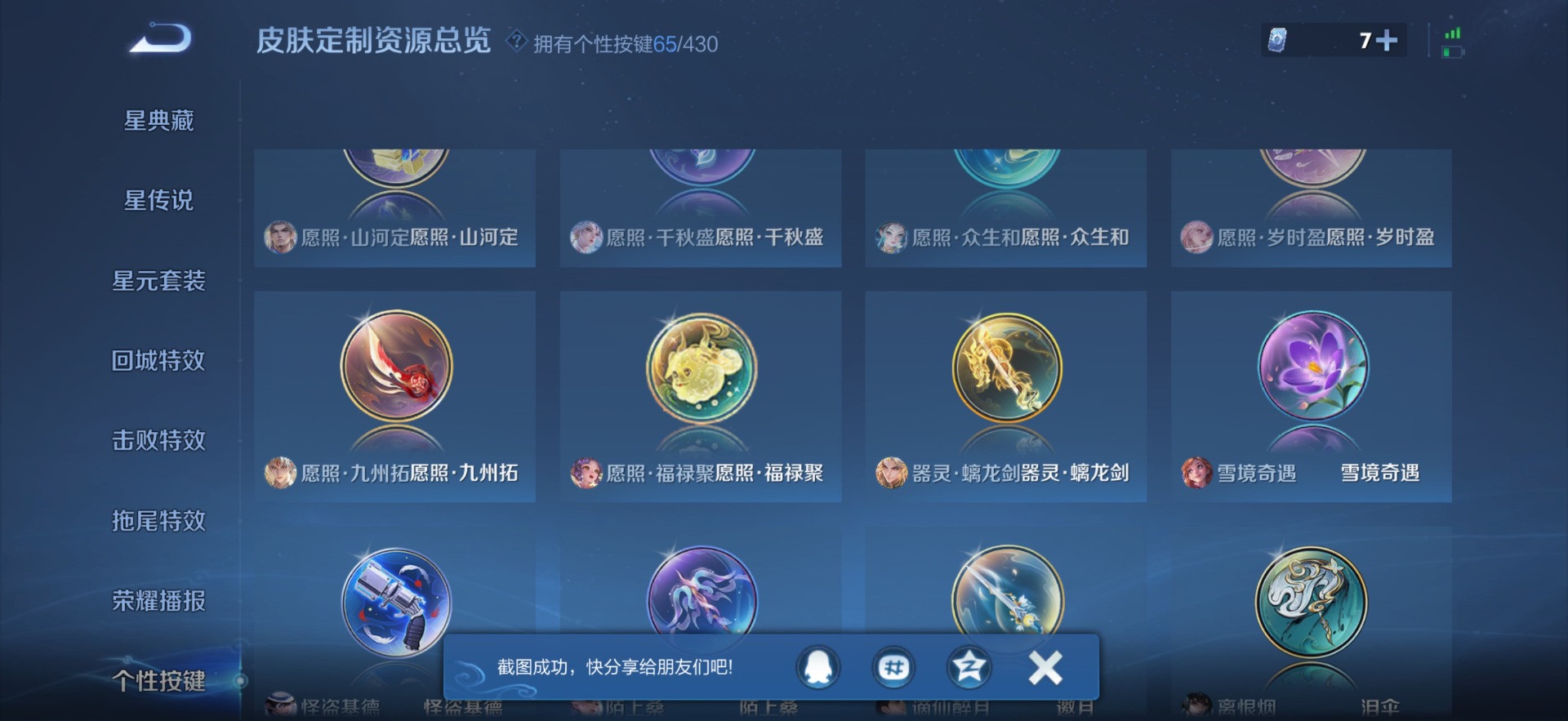 WZQM4663965王者荣耀账号详情图20 WZQM4663965王者荣耀账号详情图20
