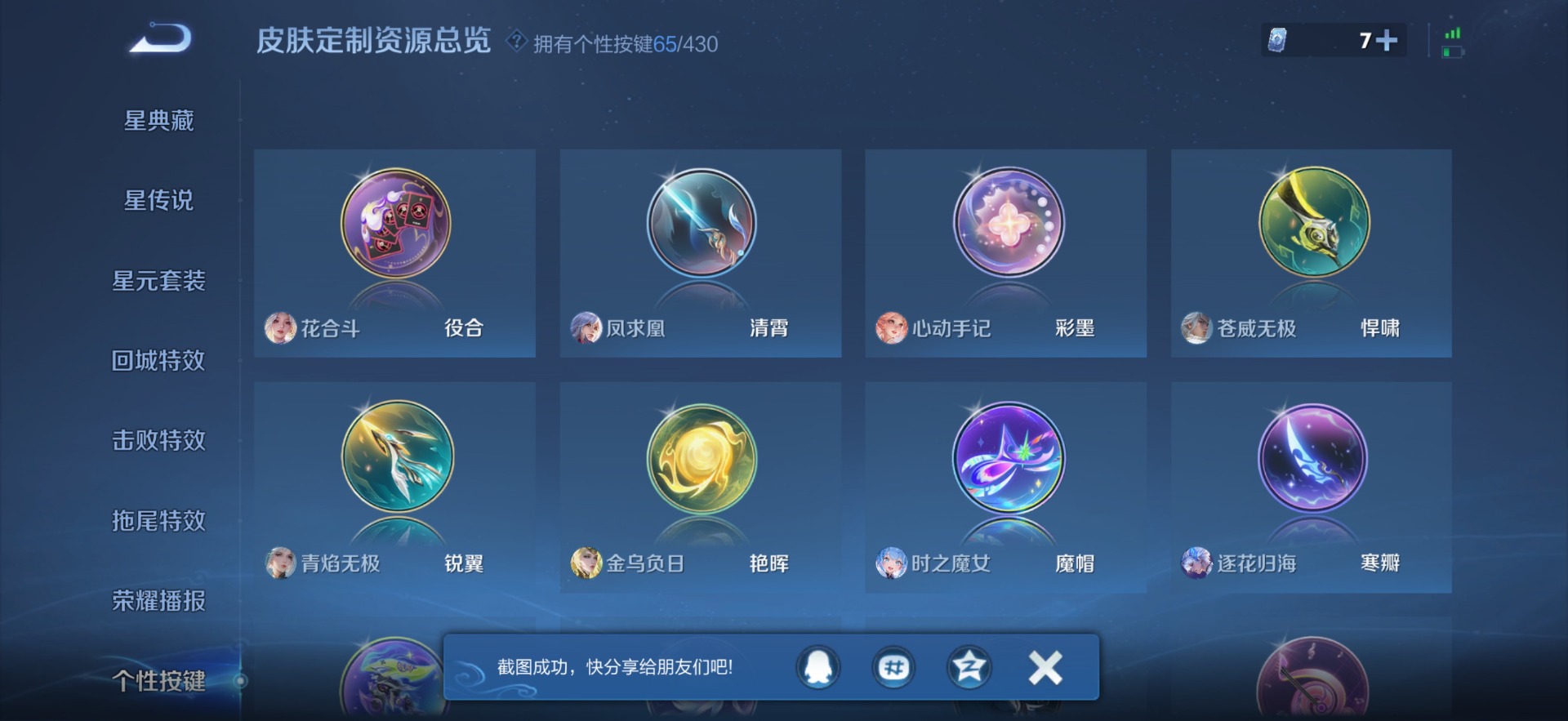WZQM4663965王者荣耀账号详情图21 WZQM4663965王者荣耀账号详情图21