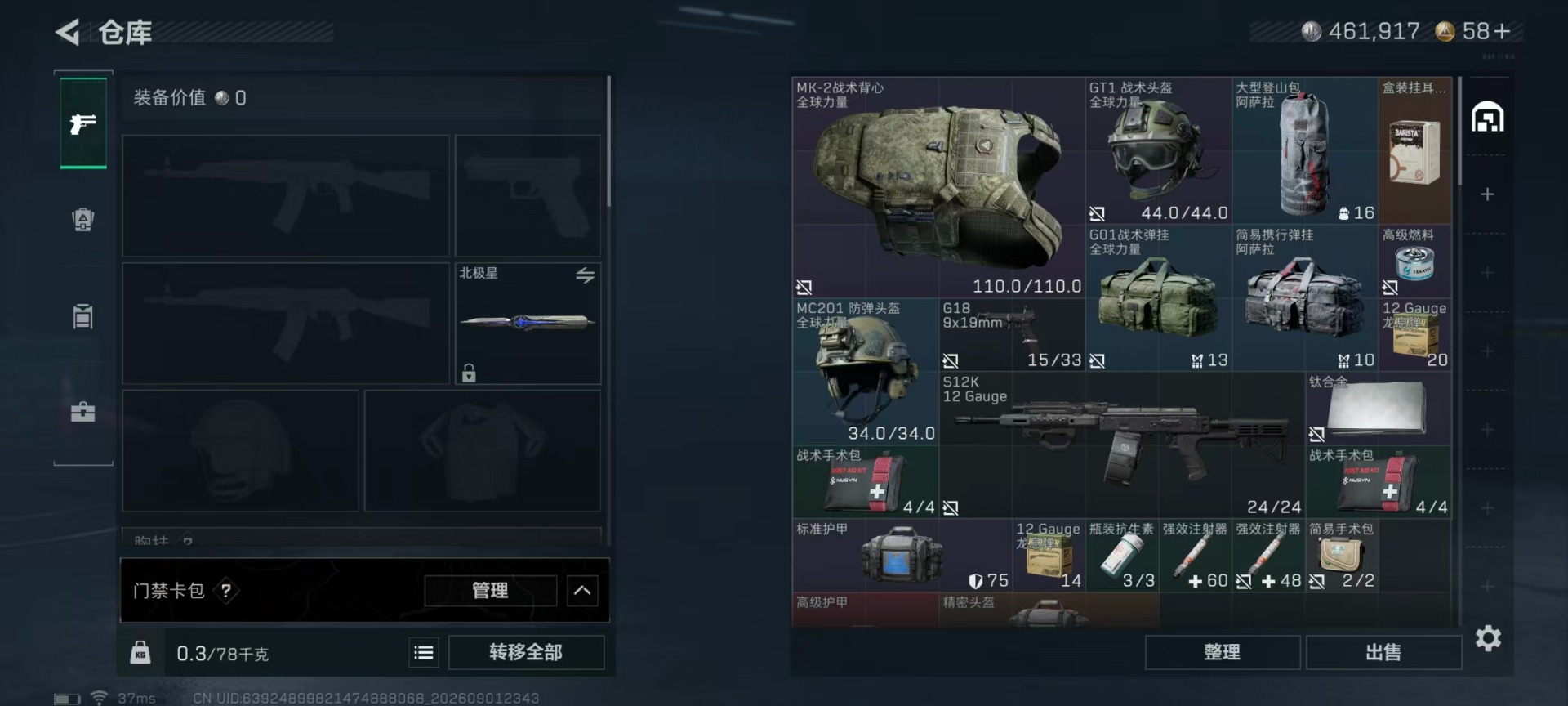 SJZQM4308261三角洲行动账号详情图12 SJZQM4308261三角洲行动账号详情图12
