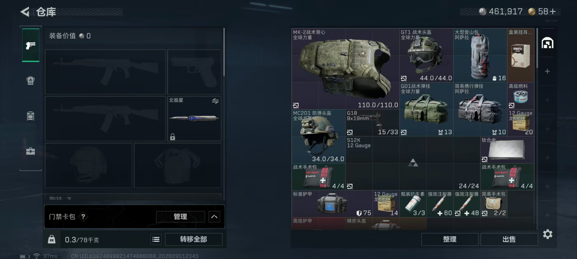 SJZQM4308261三角洲行动账号详情图11 SJZQM4308261三角洲行动账号详情图11