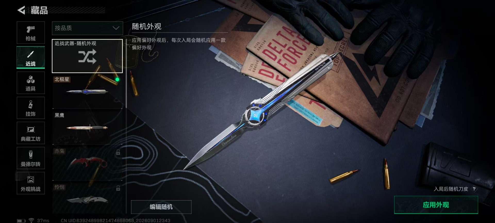 SJZQM4308261三角洲行动账号详情图15 SJZQM4308261三角洲行动账号详情图15