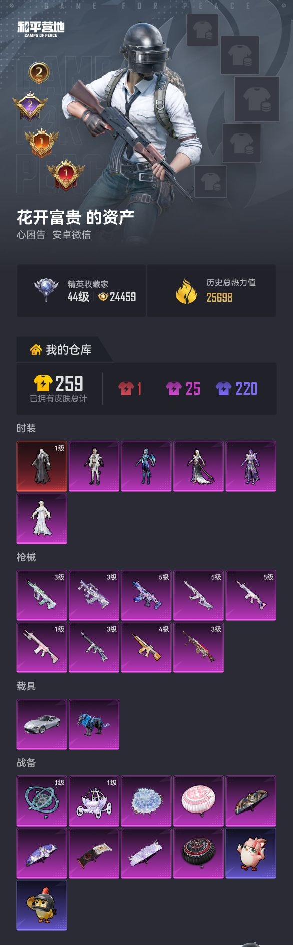 HPMMN4451302和平精英账号详情图21 HPMMN4451302和平精英账号详情图21