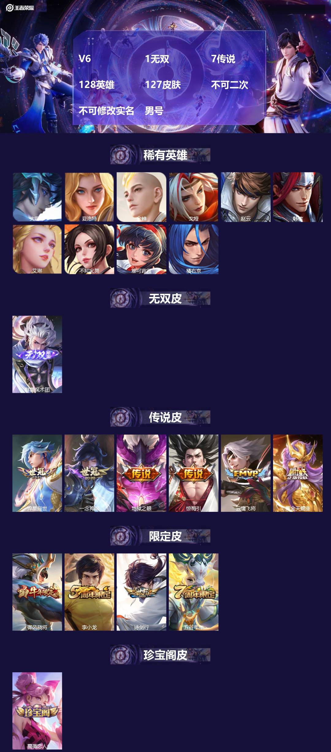 王者荣耀账号苹果QQV6 1无双 7传说 128英雄 127皮肤 不可二次 不可修改实名 男号 
【稀有英雄】大司命,韩