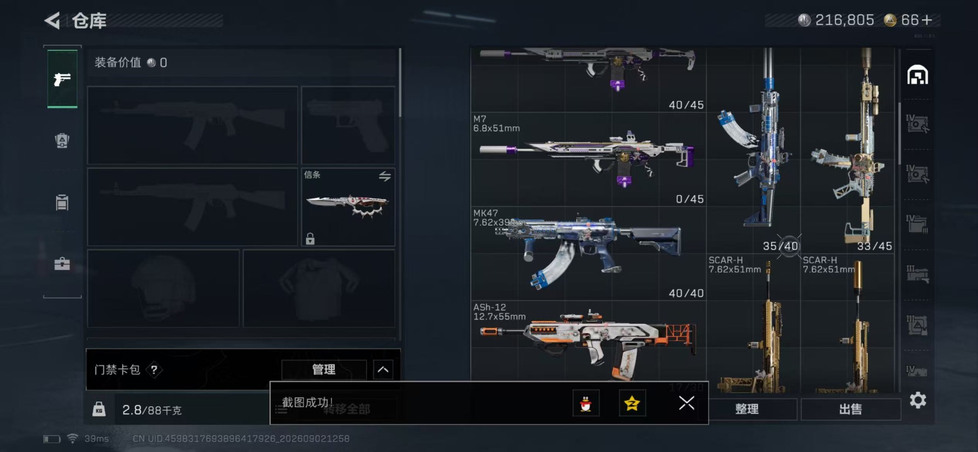 SJZMMN4339885三角洲行动账号详情图8 SJZMMN4339885三角洲行动账号详情图8