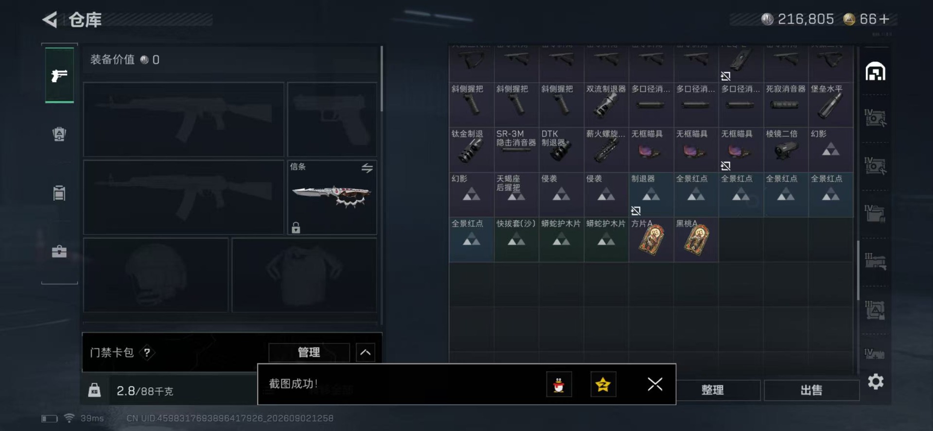 SJZMMN4339885三角洲行动账号详情图11 SJZMMN4339885三角洲行动账号详情图11