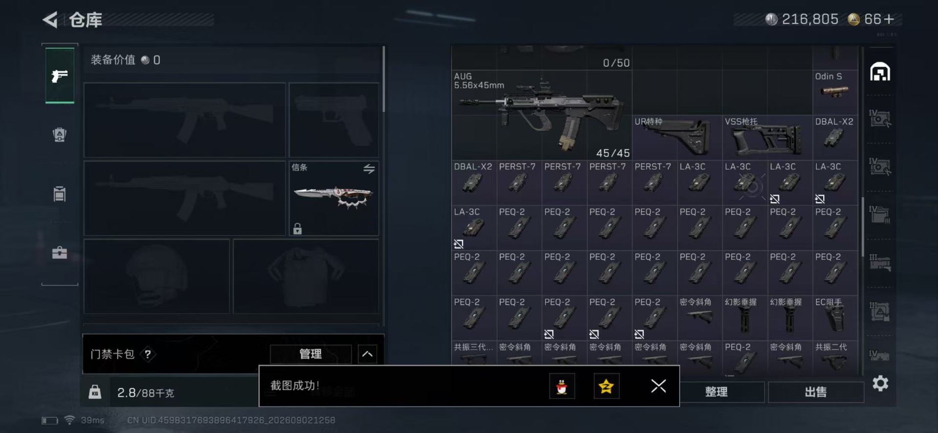 SJZMMN4339885三角洲行动账号详情图10 SJZMMN4339885三角洲行动账号详情图10