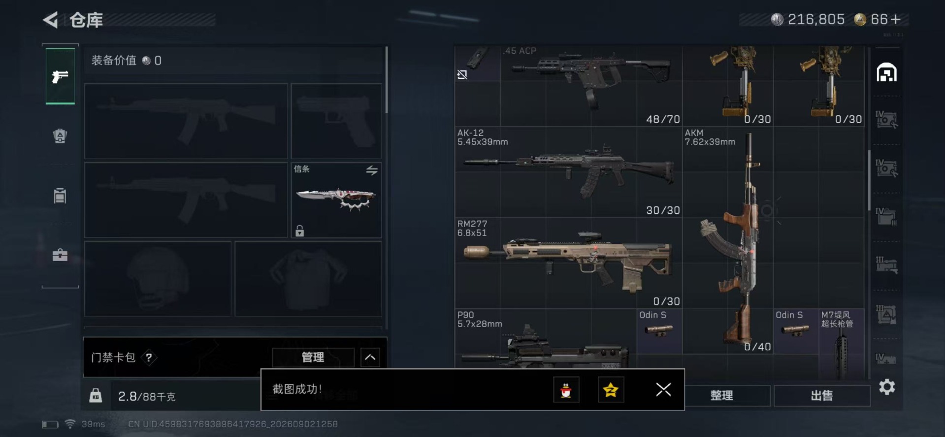 SJZMMN4339885三角洲行动账号详情图9 SJZMMN4339885三角洲行动账号详情图9