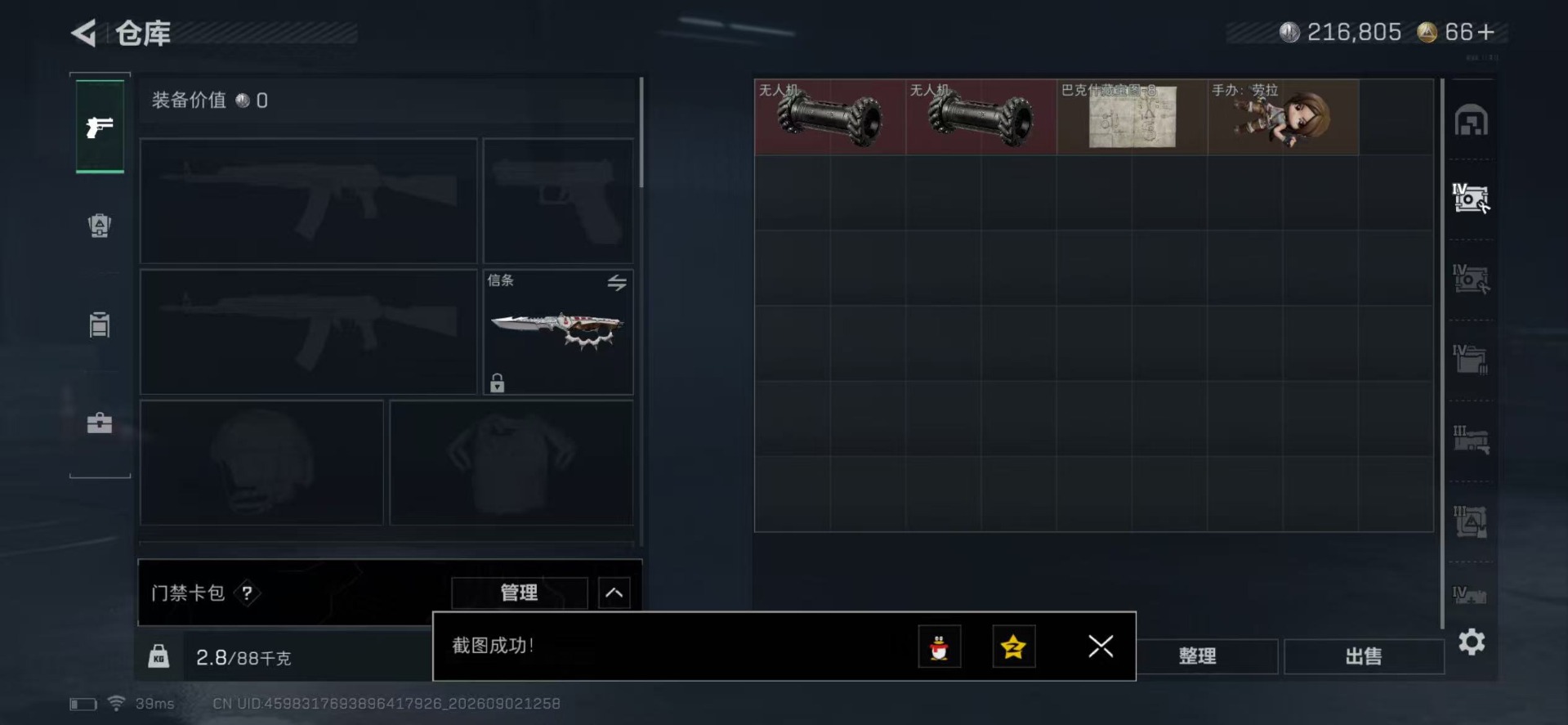 SJZMMN4339885三角洲行动账号详情图12 SJZMMN4339885三角洲行动账号详情图12