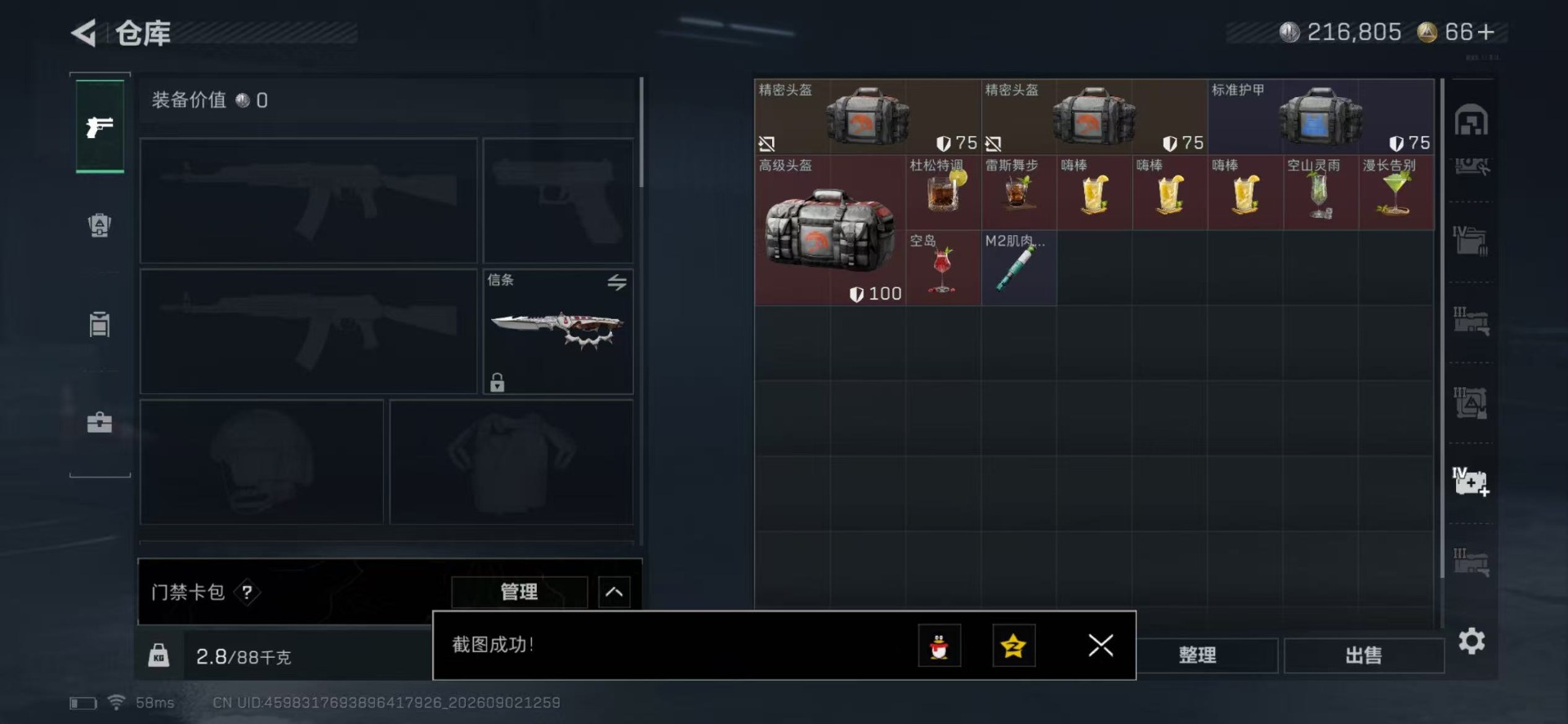 SJZMMN4339885三角洲行动账号详情图16 SJZMMN4339885三角洲行动账号详情图16