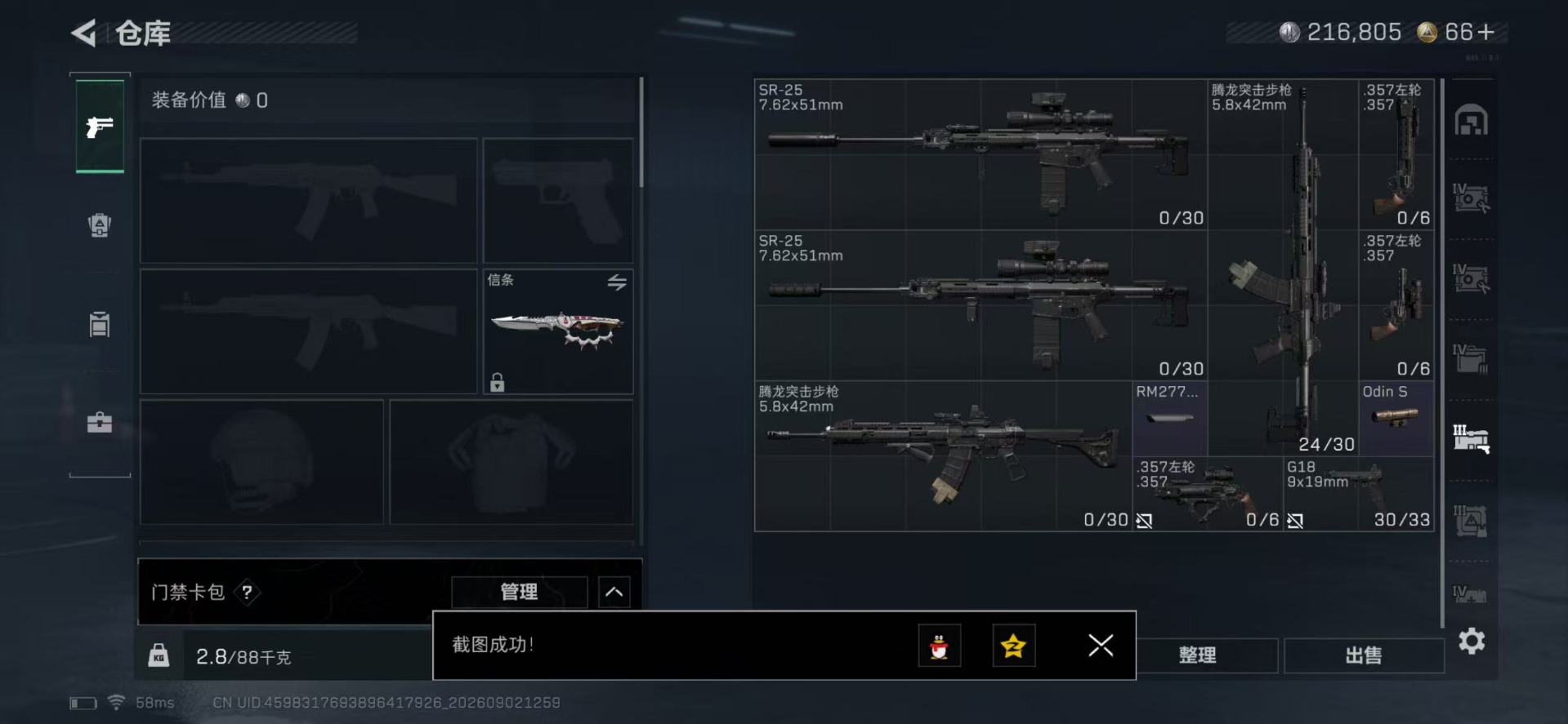 SJZMMN4339885三角洲行动账号详情图14 SJZMMN4339885三角洲行动账号详情图14