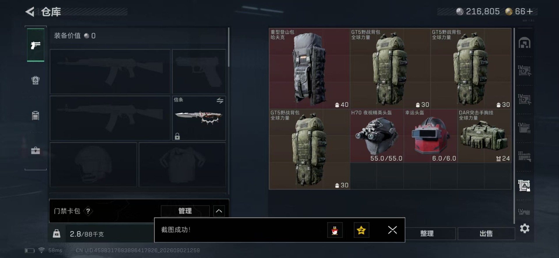 SJZMMN4339885三角洲行动账号详情图15 SJZMMN4339885三角洲行动账号详情图15