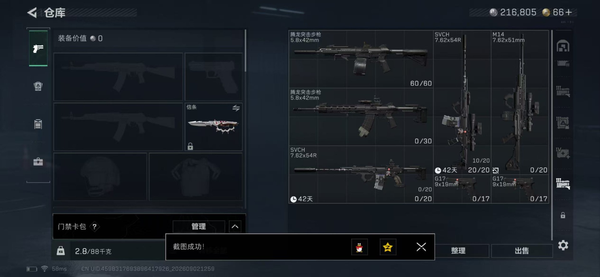 SJZMMN4339885三角洲行动账号详情图17 SJZMMN4339885三角洲行动账号详情图17