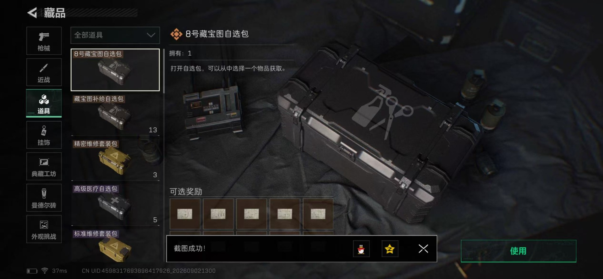 SJZMMN4339885三角洲行动账号详情图35 SJZMMN4339885三角洲行动账号详情图35
