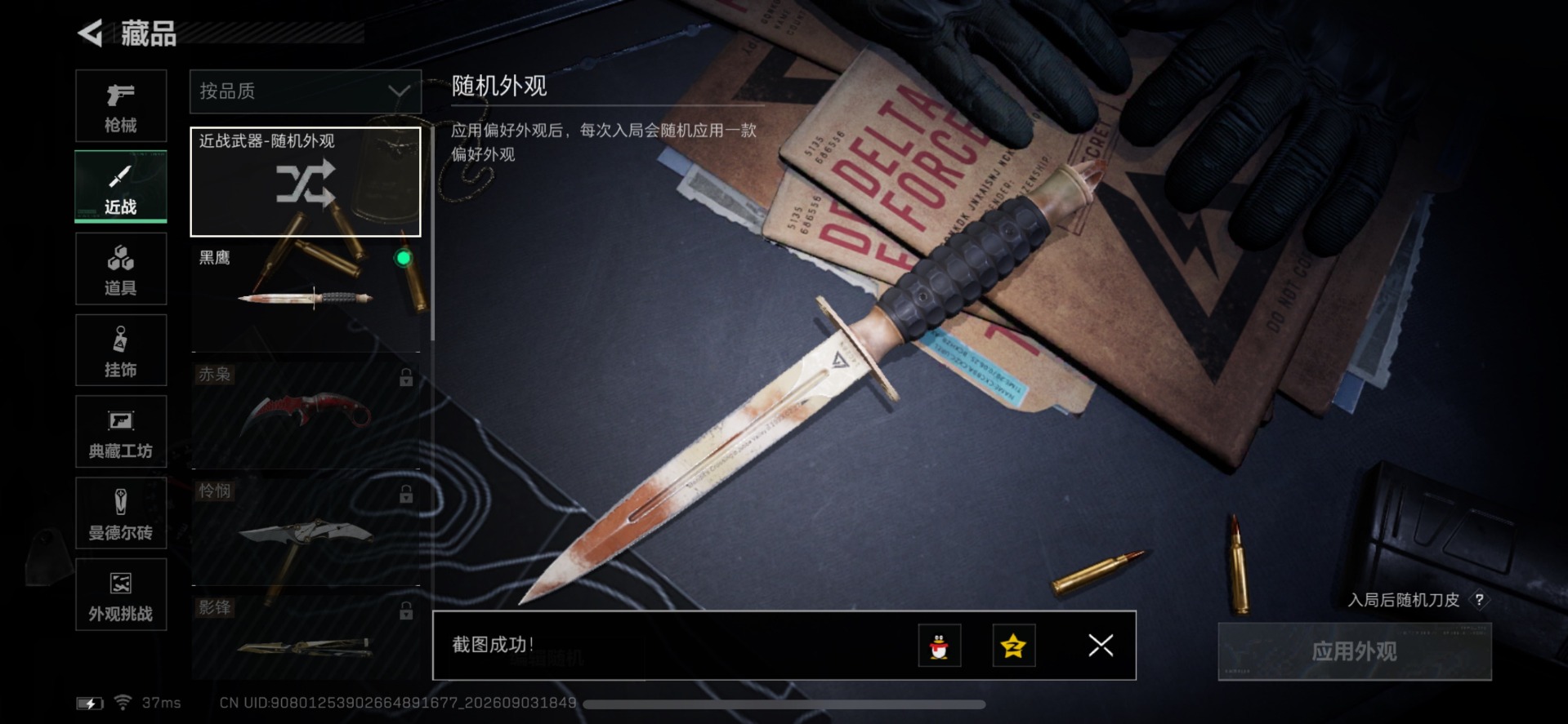 SJZMMN4345144三角洲行动账号详情图4 SJZMMN4345144三角洲行动账号详情图4