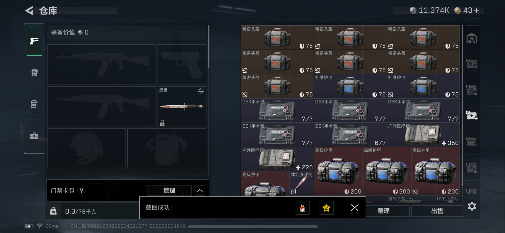 SJZMMN4345144三角洲行动账号详情图5 SJZMMN4345144三角洲行动账号详情图5