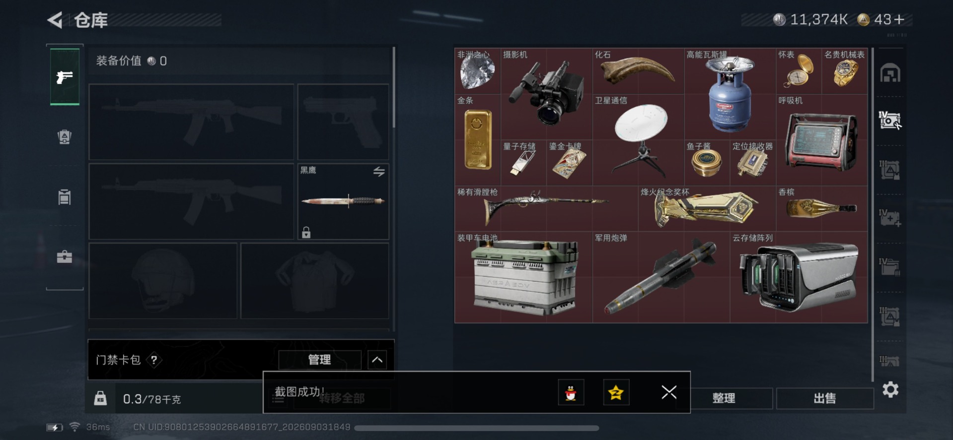 SJZMMN4345144三角洲行动账号详情图6 SJZMMN4345144三角洲行动账号详情图6