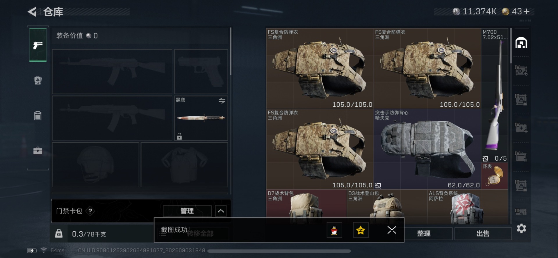 SJZMMN4345144三角洲行动账号详情图14 SJZMMN4345144三角洲行动账号详情图14
