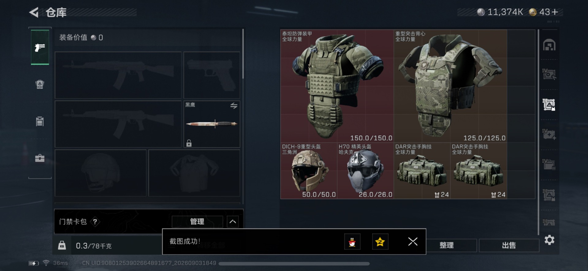SJZMMN4345144三角洲行动账号详情图15 SJZMMN4345144三角洲行动账号详情图15