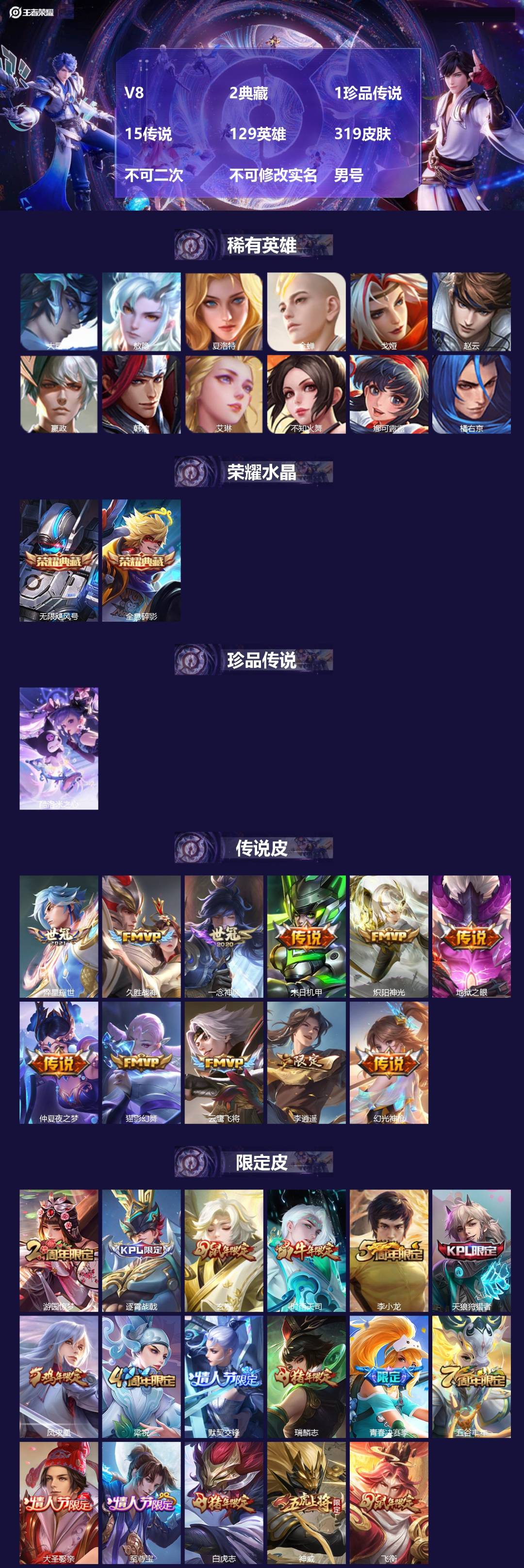 王者荣耀账号安卓QQ[25775853]V8 2典藏 1珍品传说 15传说 129英雄 319皮肤 不可二次 不可修改实