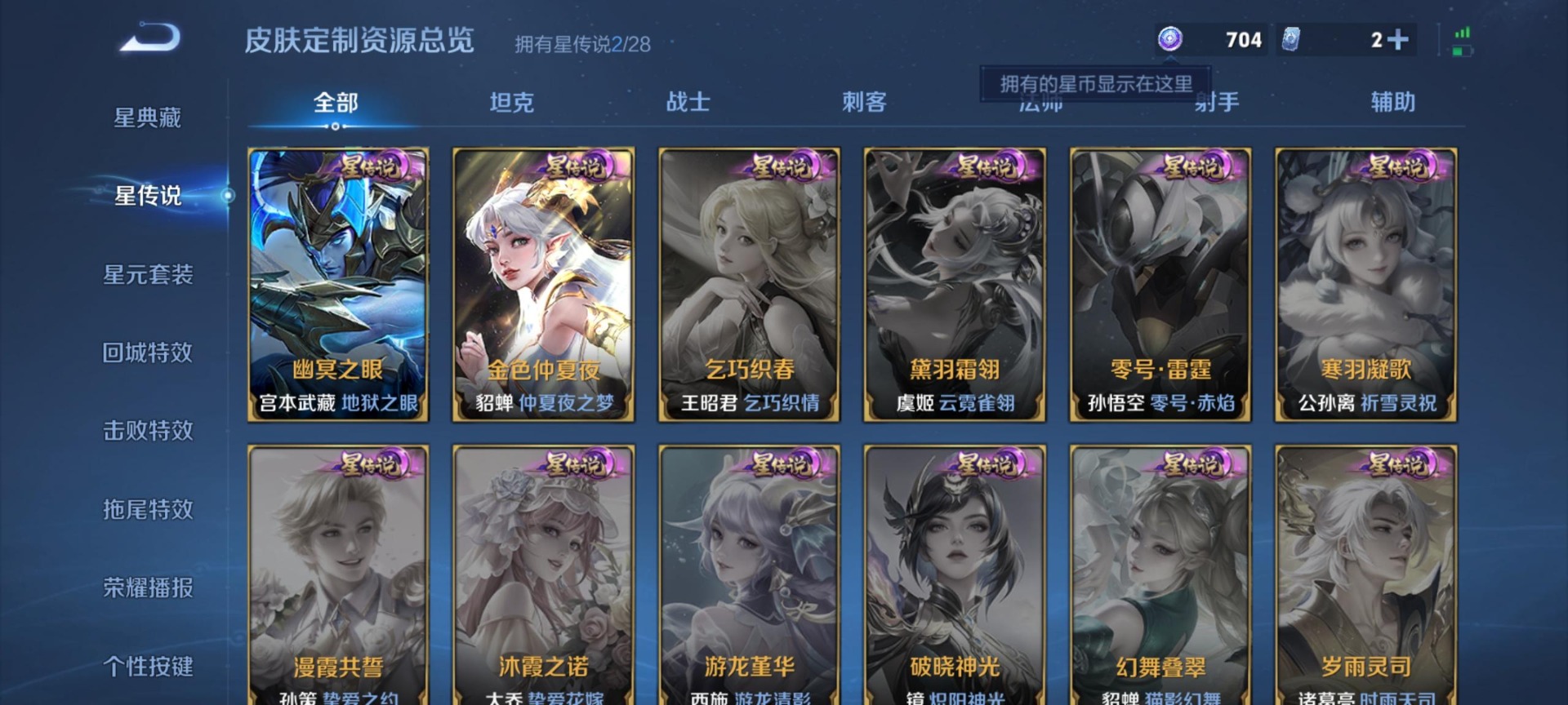 WZQM4700530王者荣耀账号详情图9 WZQM4700530王者荣耀账号详情图9