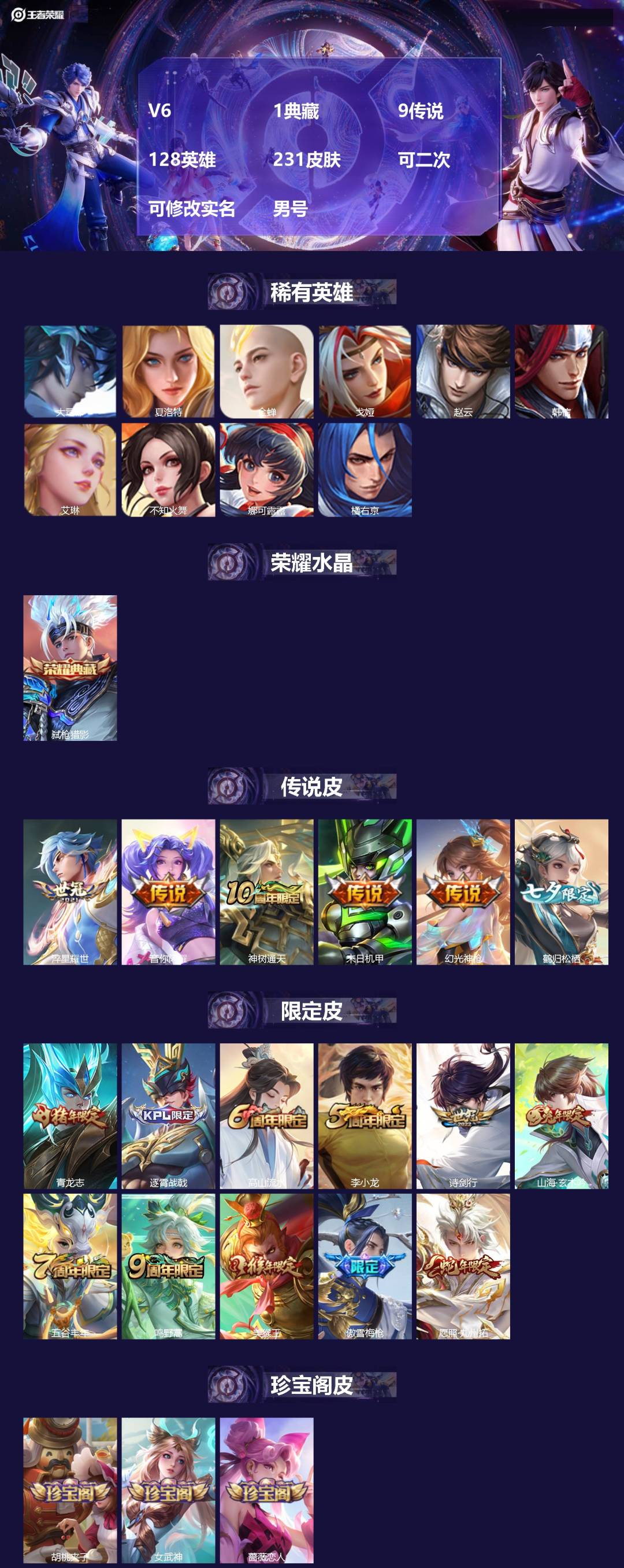 王者荣耀账号安卓VX[25780957]V6 1典藏 9传说 128英雄 231皮肤 可二次 可修改实名 男号 
【英雄