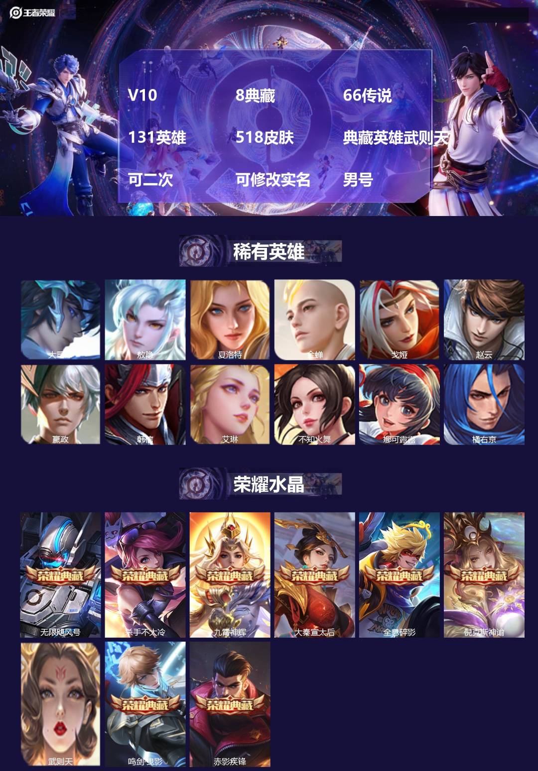 王者荣耀账号安卓VX[25781118]V10 8典藏 66传说 131英雄 518皮肤 典藏英雄武则天 可二次 可修改